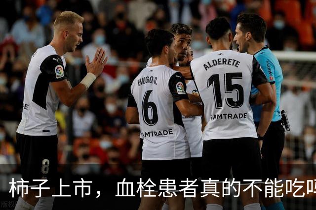 柿子上市，血栓患者真的不能吃吗？真相揭晓